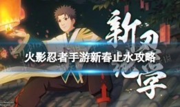 新春止水最新爆料